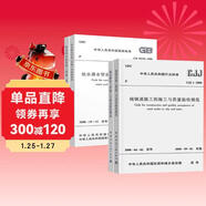 市政工程施工質(zhì)量驗收規范-CJJ1-2008城鎮道路工程+CJJ2-2008城市橋梁工程+GB50141給排水構筑物工程+GB50268給排水管道工程 4本套