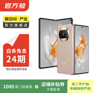 華為 HUAWEI Mate X3 二手手機 國行優(yōu)惠券補貼 晨曦金 12G+256G