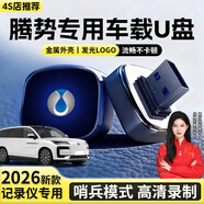 晉御滋行車(chē)記錄儀專(zhuān)用U盤(pán)哨兵模式360全景高清無(wú)損type-c車(chē)載迷你優(yōu)盤(pán) 騰勢D9/N8L騰勢N9/Z9GT/Z9/N7 【256G】typec/USB兩用丨循環(huán)錄制丨發(fā)光logo