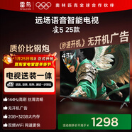 TCL雷鳥(niǎo) 【固定掛架送裝一體】雀5 25款 43英寸電視 144Hz高刷 智能液晶超薄平板電視機43F295C