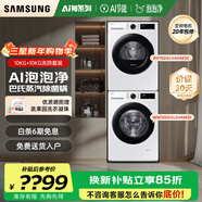 三星（SAMSUNG）AI神洗烘套裝滾筒超薄5系10KG洗衣機+10KG變頻熱泵烘干衣機嵌入式國家補貼5U24AW+C4A0AE 白色