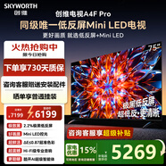 創(chuàng  )維電視75A4F Pro 75英寸Mini Led144Hz高刷4+64G低反屏防抖4K智能液晶平板電視機家電以舊換新 75英寸