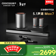 酷開(kāi)（coocaa）創(chuàng  )維 Max7 回音壁電視音響 5.1聲道杜比全景聲ktv家庭影院 藍牙智能無(wú)線(xiàn)低音炮環(huán)繞K歌音箱套裝