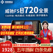 智聯(lián)騰眾適用豐田行車(chē)輔助倒車(chē)影像四路攝像頭行車(chē)記錄儀360全景影像系統 21款豐田威馳FS 720度360全景影像+哨兵模式+低速啟動(dòng)