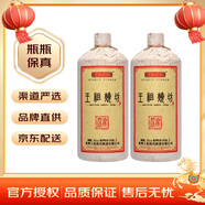 王祖燒坊 窖藏醬香·深邃 醬香型 白酒 大容量  高度 白酒 53度 1000mL 2瓶