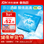 海昌H2O Air月拋隱形眼鏡6片裝 透明近視眼鏡高效透氧 聚焦高清 600度