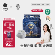 babycare皇室獅子王國弱酸紙尿褲新生兒NB68片(<5kg)嬰兒尿不濕親膚