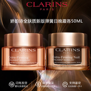 嬌韻詩(shī)（CLARINS）煥顏彈簧面霜 青春賦活多元小粉罐經(jīng)典日晚霜 煥采緊致護膚品組合 嬌韻詩(shī)煥顏彈簧日晚霜 100ml 全膚質(zhì)