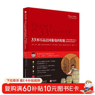 33杯盡品法國葡萄酒精髓 大師教你掌握產(chǎn)區風(fēng)土、釀酒風(fēng)格與品鑒技巧