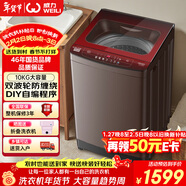威力（WEILI）波輪洗衣機 10KG全自動(dòng)大容量 雙波輪防纏繞 阻尼玻璃面蓋 自編程24H預約 XQB100-1888T