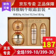 韓雅蝸牛修復套裝水精華補水保濕滋養緊致 韓雅蝸牛修復眼霜套盒