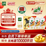 伊利金典3.8g乳蛋白有機全脂純奶250ml*10盒新老包裝隨機 年貨禮盒裝