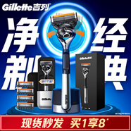 吉列剃須刀手動(dòng) 鋒隱5致順 全身水洗旅行便攜防刮傷刮胡刀手動(dòng)  5層刀片 1刀架5刀頭 非吉利