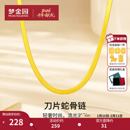 夢(mèng)金園S925銀蛇骨鏈刀片鏈金色爆閃素鏈項鏈寬扁鏈男女同款生日新年禮物 重約5.25g鏈長(cháng)約45cm