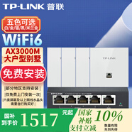 普聯(lián)（TP-LINK）AX3000M全屋WiFi6套裝千兆雙頻無(wú)線(xiàn)AP面板ac+ap套裝POE路由器全屋面板 套餐四（5口千兆AC路由器*1+白色面板AP*4）