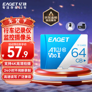 憶捷（EAGET）64GB TF（MicroSD）存儲卡  U3 V30 行車(chē)記錄儀&安防監控專(zhuān)用內存卡 高速耐用 讀速100MB/s
