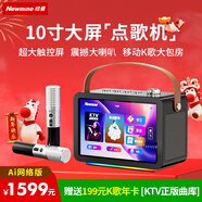 紐曼KK109 智能K歌音箱帶屏幕10寸 手提家庭KTV戶(hù)外卡拉OK藍牙 智能點(diǎn)歌機 話(huà)筒音響一體麥克風(fēng) 曜石黑
