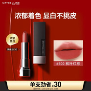 美寶蓮黑魔方口紅 絕色持久唇膏絲絨啞光 500楓葉紅棕 新年禮物女