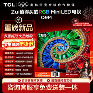 TCL電視 75Q9M 75英寸 RGB-Mini LED 100%BT.2020高色域 RGB萬(wàn)象分區 蝶翼星曜屏 超薄 國家補貼