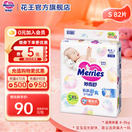 花王（KAO）進(jìn)口嬰兒紙尿褲小號尿不濕（4-8kg） S82片*1包