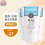 BeautyBuffet泰國牛奶洗面奶女氨基酸美白男深層清潔控油保濕潔面乳美麗蓓菲 【超值款】牛奶洗面奶 100ml *3支