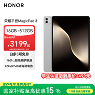 榮耀平板MagicPad 3 13.3英寸平板電腦 165Hz超高刷護眼屏 12450mAh青海湖電池 16GB+512GB 星空灰