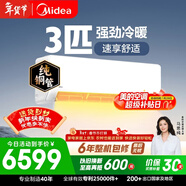 美的空調 大3匹 新一級能效變頻 舒適風(fēng) 冷暖48㎡客廳全覆蓋 智溫控 雙排純銅管掛機  KFR-72GW/G1-1A