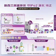 a2奶粉紫白金A2蛋白幼兒配方牛奶粉 1段(0-6月)900g*3 送禮禮盒