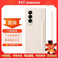 三星（SAMSUNG） Galaxy Z Fold4原裝手機殼 立式保護殼(附帶手寫(xiě)筆S Pen)套 米色