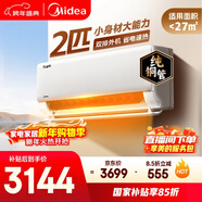 美的空調 酷省電 2匹 新一級能效變頻 冷暖大臥室27㎡ 雙排純銅管 空調掛機國家補貼 KFR-46GW/N8KS1-1