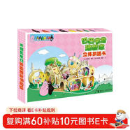 巴巴爸爸立體拼插書(shū)·巴巴爸爸建新家