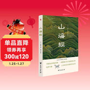 山海經(jīng)（全注全譯插圖版，無(wú)障礙閱讀。）