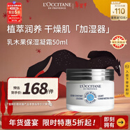 歐舒丹乳木果保濕凝霜50ml深層滋潤保濕面霜男女適用法國新年禮物