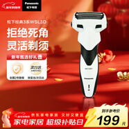 松下（Panasonic）經(jīng)典3系電動(dòng)剃須刀往復式男士電動(dòng)刮胡刀進(jìn)口三刀頭全身水洗超長(cháng)續航生日禮物新年禮物送男生WSL3D