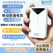 智小巧隨身wifi6免插卡高速無(wú)線(xiàn)網(wǎng)卡全網(wǎng)通便攜式移動(dòng)wifi上網(wǎng)卡流量卡支持蘋(píng)果華為榮耀全型號通用 三網(wǎng)通-LED【智聯(lián)版】送數據線(xiàn)+備用電池 含7天/1500G