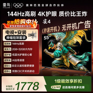 TCL電視雷鳥(niǎo)經(jīng)濟款 【伸縮掛架送裝一體】 55英寸雀4 25款 144Hz  2+32GB 平板電視機55F270C-JN