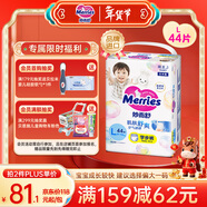 花王妙而舒品牌進(jìn)口拉拉褲L44片(9-14kg)大號嬰兒尿不濕舒爽彈力腰圍