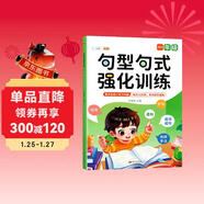 斗半匠 句型句式強化訓練 小學(xué)語(yǔ)文一年級修改病句標點(diǎn)符號基礎仿寫(xiě)擴寫(xiě)句子訓練組詞造句修辭連詞成句練習冊