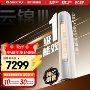 格力空調 3匹 云錦三代 國家補貼 變頻冷暖 高溫自清潔 智能WiFi 客廳立式空調柜機 以舊換新 云錦III 新一級能效 3匹 第二代冷酷外機