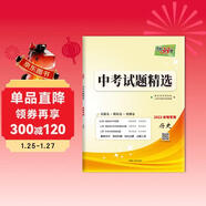 天利38套 2023 歷史 湖南中考試題精選 本地專(zhuān)用