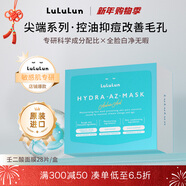 Lululun壬二酸面膜28片控油改善痘印收縮毛孔補水修復保濕補水日本進(jìn)口