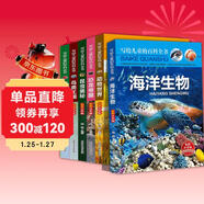 寫(xiě)給兒童的百科全書(shū) 全套6冊 小學(xué)版拼音讀物 一二三年級課外閱讀書(shū) 7-10歲恐龍帝國海洋動(dòng)物王國大探秘昆蟲(chóng)奧秘生物鳥(niǎo)類(lèi)植物百科全書(shū)