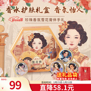 上海珍珠香氛雪花膏護膚品套裝禮盒護手霜生日情人節新年禮物女伴手禮