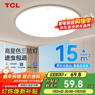 TCL照明 客廳燈led吸頂燈全屋燈飾現代簡(jiǎn)約高顯指臥室三防燈