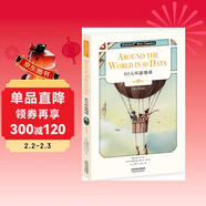 80天環(huán)游地球：AROUND THE WORLD IN 80 DAYS（英文版）