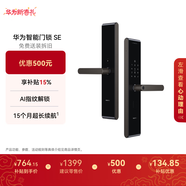 華為智能門(mén)鎖SE AI指紋鎖 15個(gè)月超長(cháng)續航 密碼鎖防盜門(mén)鎖 支持天地鉤 電子鎖 免費安裝拆舊