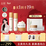 谷雨第三代雪肌美白水乳霜套裝去黃提亮補水保濕化妝品生日新年禮物