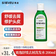 SHEVEU賽逸澳洲硫化硒無(wú)硅油洗發(fā)水去屑止癢控油男士女洗發(fā)露洗頭膏 【舒緩升級】修護去屑-綠200ml