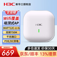 華三（H3C） 企業(yè)級吸頂式AP路由器無(wú)線(xiàn)WiFi接入點(diǎn)別墅酒店商用全屋Wi-Fi覆蓋大功率 WAP712C-LI-G-FIT千兆雙頻750M .