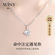 唯一（Winy）采用施華洛世奇?立方氧化鋯四葉草純銀項鏈生日新年情人節禮物